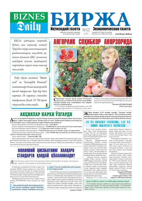 газета Biznes Daily Birja   №122, 21.10.2019