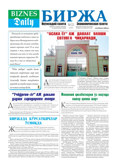 газета Biznes Daily Birja   №123, 23.10.2019