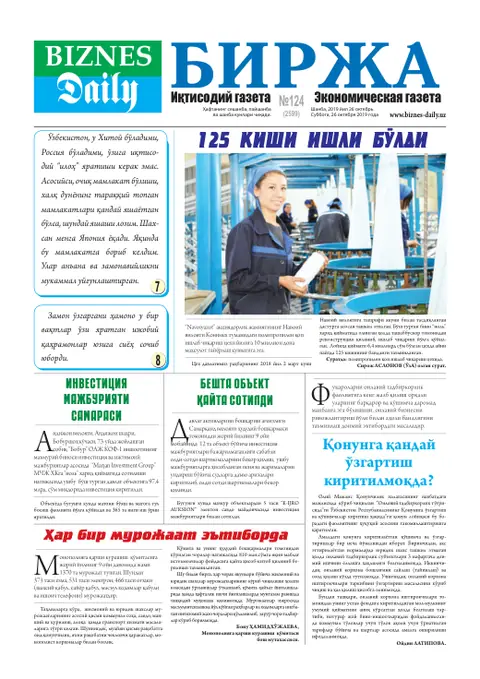 газета Biznes Daily Birja   №124, 25.10.2019