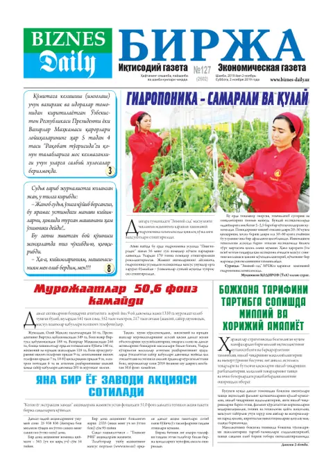 газета Biznes Daily Birja   №127, 01.11.2019