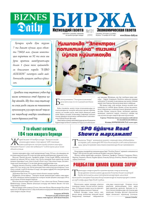 газета Biznes Daily Birja   №131, 11.11.2019