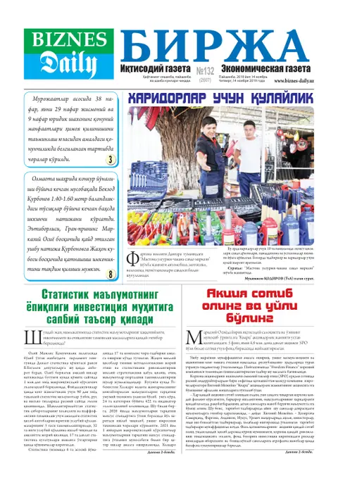 газета Biznes Daily Birja   №132, 13.11.2019