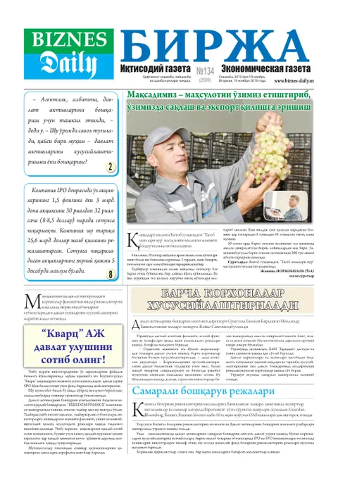 газета Biznes Daily Birja   №134, 18.11.2019