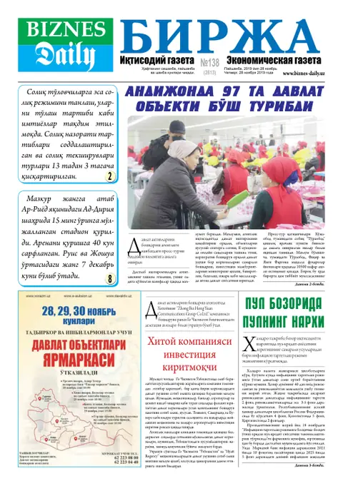 газета Biznes Daily Birja   №138, 27.11.2019