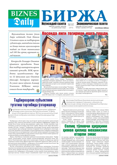 газета Biznes Daily Birja   №141, 05.12.2019