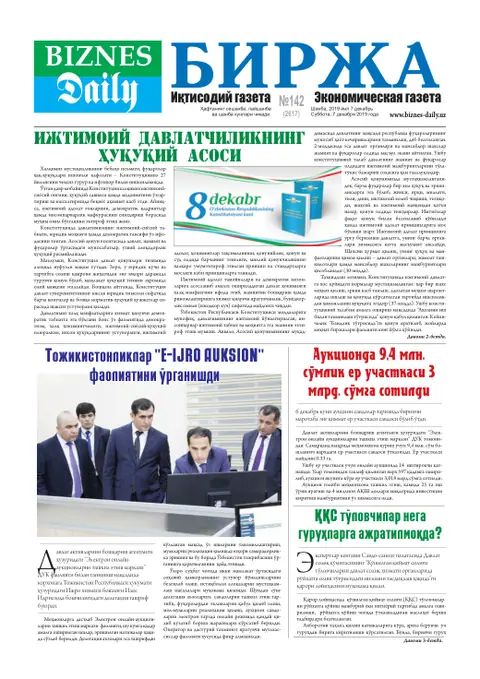 газета Biznes Daily Birja   №142, 06.12.2019
