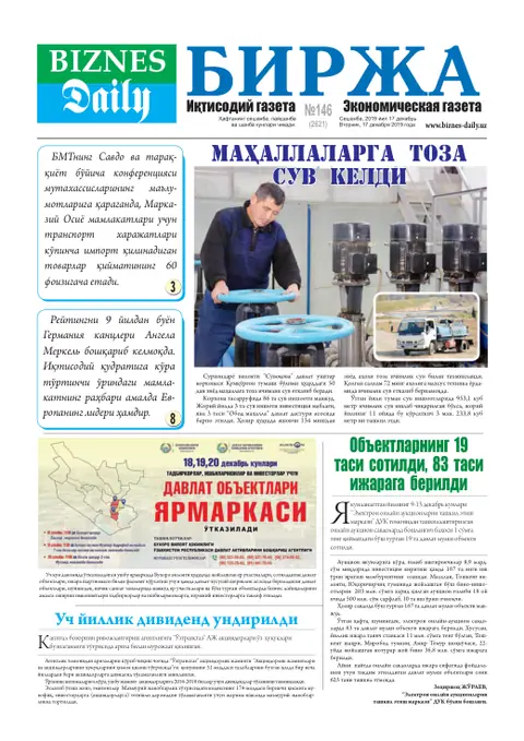 газета Biznes Daily Birja   №146, 16.12.2019