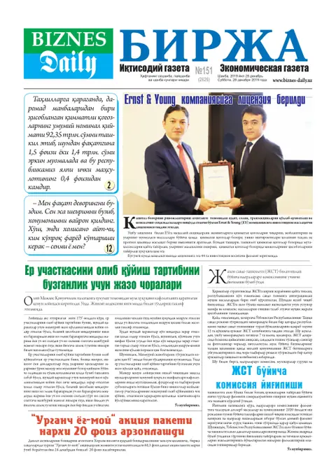 газета Biznes Daily Birja   №151, 27.12.2019