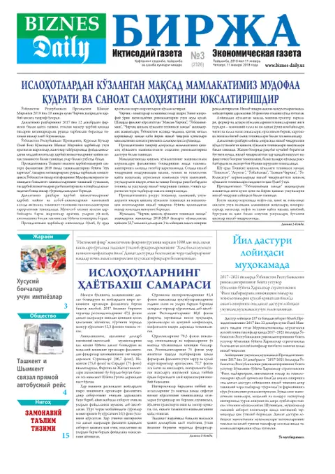 газета Biznes Daily Birja   №03, 10.01.2018