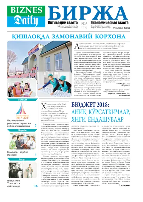 газета Biznes Daily Birja   №05, 15.01.2018