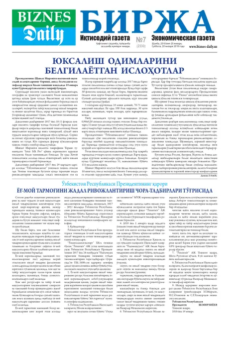 газета Biznes Daily Birja   №07, 19.01.2018