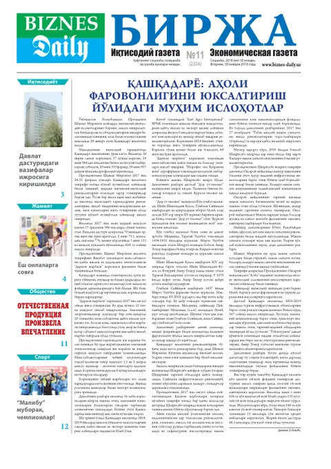 газета Biznes Daily Birja   №11, 29.01.2018