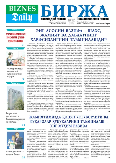 газета Biznes Daily Birja   №12, 31.01.2018