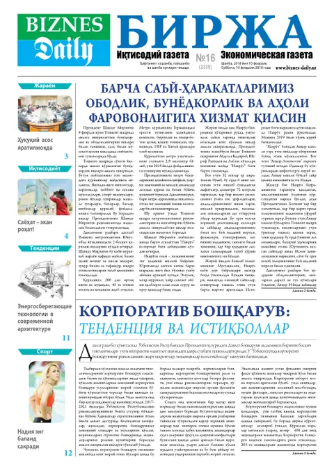 газета Biznes Daily Birja   №16, 09.02.2018