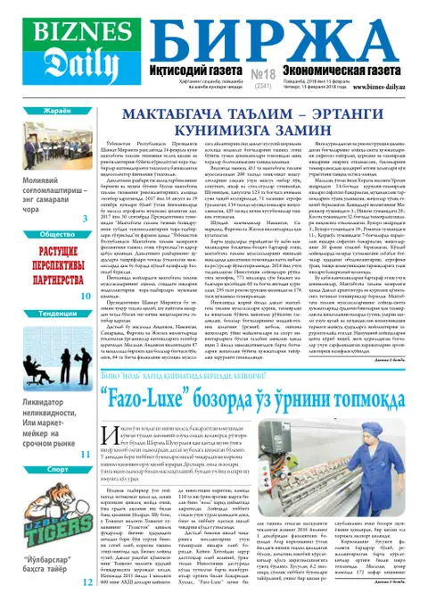 газета Biznes Daily Birja   №18, 14.02.2018