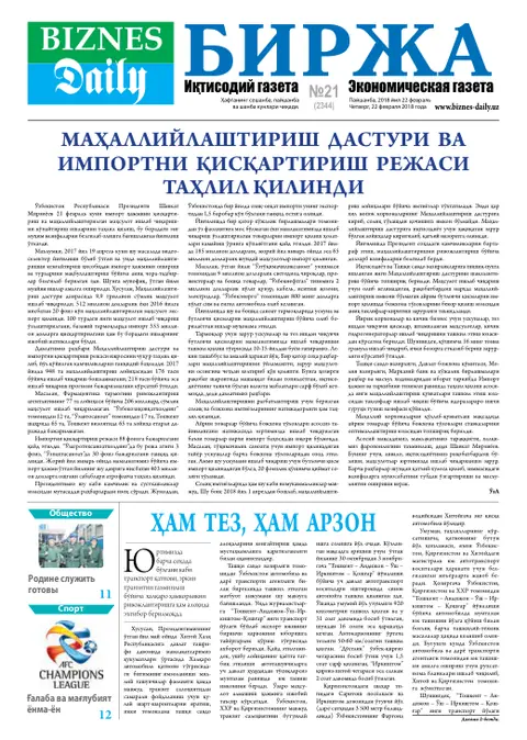 газета Biznes Daily Birja   №21, 21.02.2018