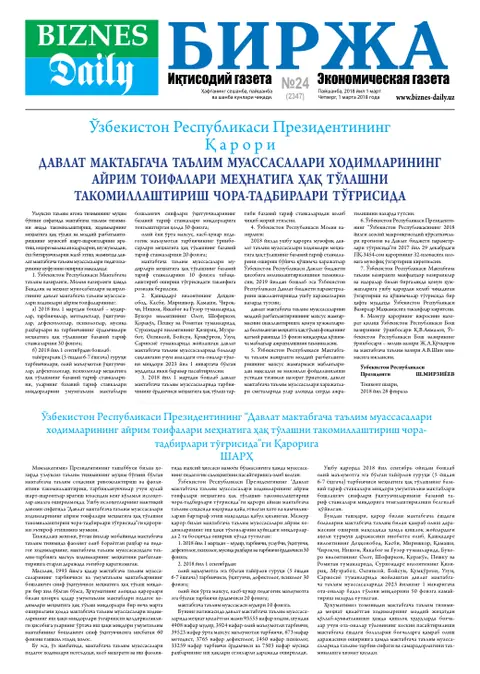 газета Biznes Daily Birja   №24, 28.02.2018