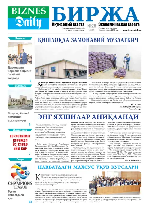 газета Biznes Daily Birja   №26, 05.03.2018