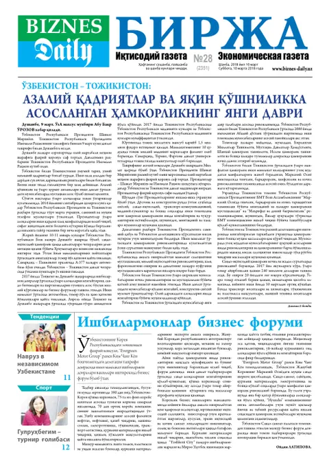 газета Biznes Daily Birja   №28, 09.03.2018
