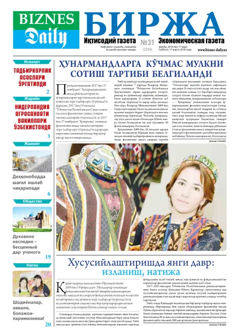 газета Biznes Daily Birja   №31, 16.03.2018