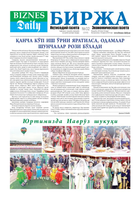 газета Biznes Daily Birja   №32, 17.03.2018