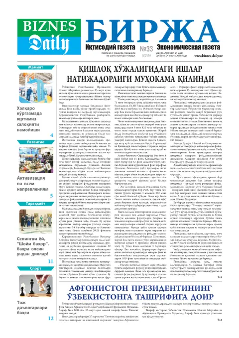 газета Biznes Daily Birja   №33, 23.03.2018