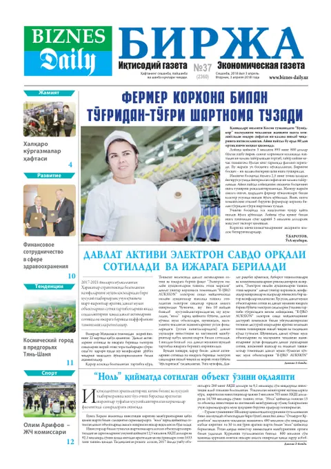 газета Biznes Daily Birja   №37, 02.04.2018