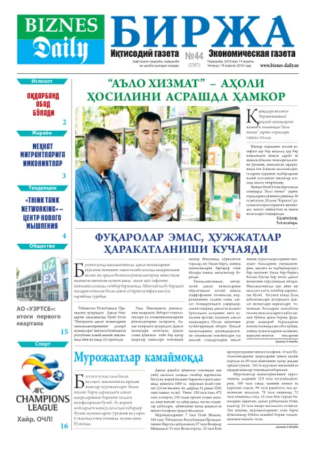 газета Biznes Daily Birja   №44, 18.04.2018