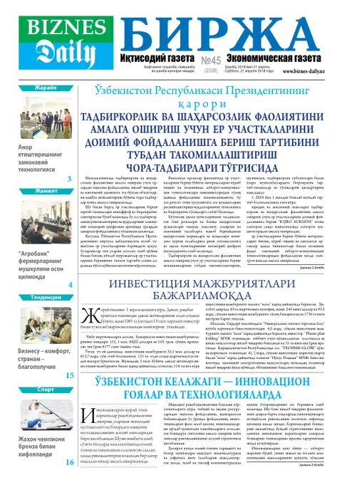 газета Biznes Daily Birja   №45, 20.04.2018