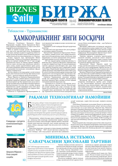 газета Biznes Daily Birja   №46, 23.04.2018