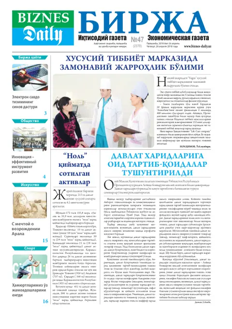 газета Biznes Daily Birja   №47, 25.04.2018