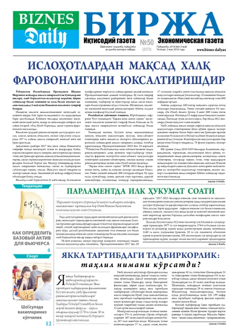 газета Biznes Daily Birja   №50, 02.05.2018