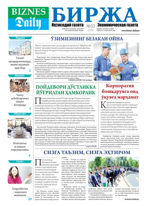 газета Biznes Daily Birja   №53, 11.05.2018