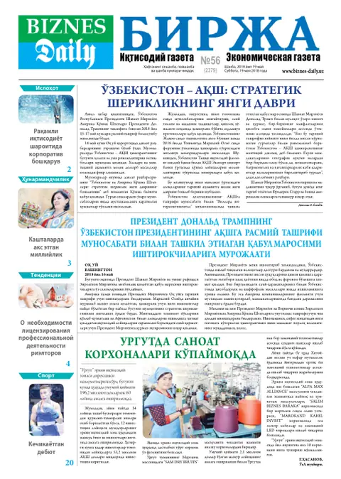 газета Biznes Daily Birja   №56, 18.05.2018