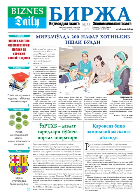 газета Biznes Daily Birja   №58, 23.05.2018