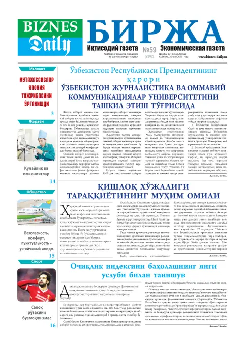 газета Biznes Daily Birja   №59, 25.05.2018