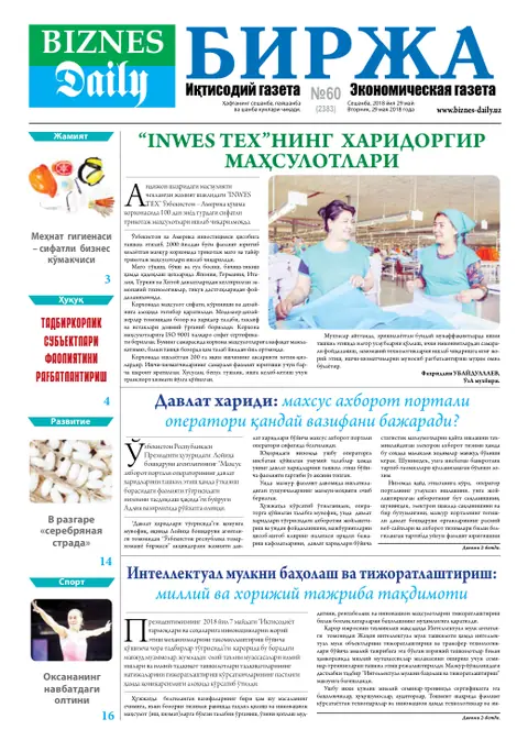 газета Biznes Daily Birja   №60, 28.05.2018