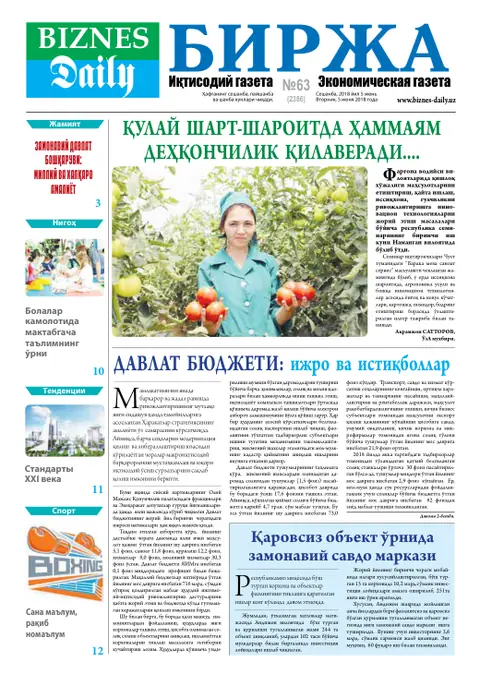 газета Biznes Daily Birja   №63, 04.06.2018