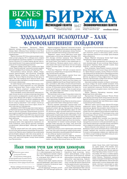 газета Biznes Daily Birja   №67, 13.06.2018
