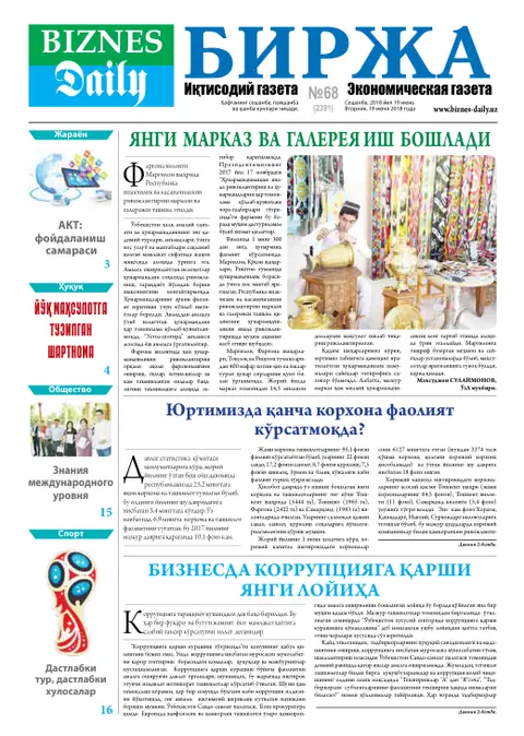 газета Biznes Daily Birja   №68, 18.06.2018