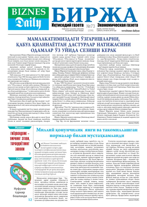 газета Biznes Daily Birja   №73, 29.06.2018