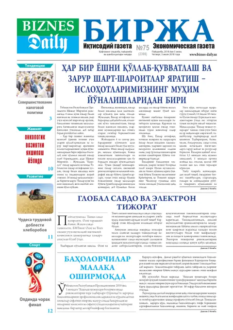 газета Biznes Daily Birja   №75, 04.07.2018