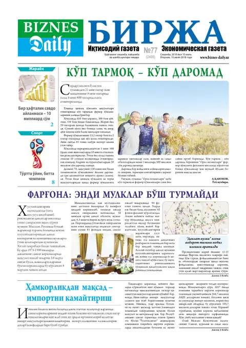 газета Biznes Daily Birja   №77, 09.07.2018
