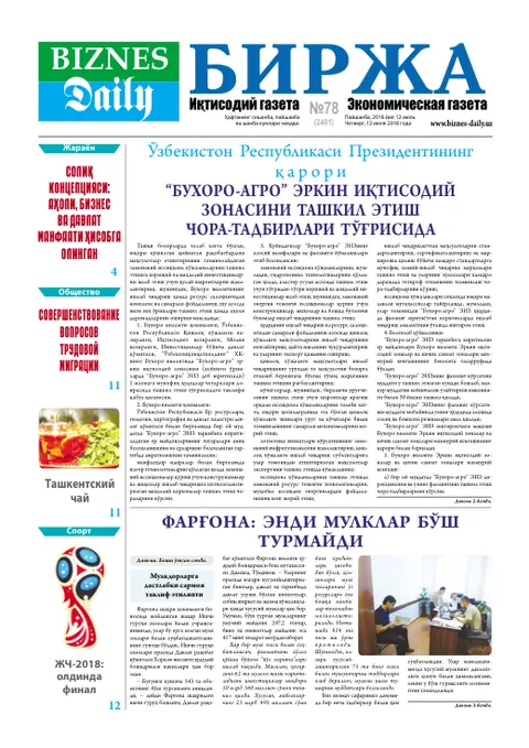 газета Biznes Daily Birja   №78, 11.07.2018