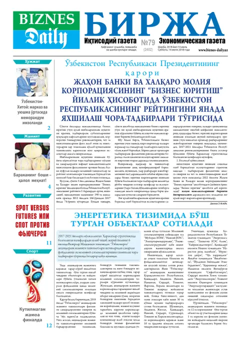 газета Biznes Daily Birja   №79, 13.07.2018