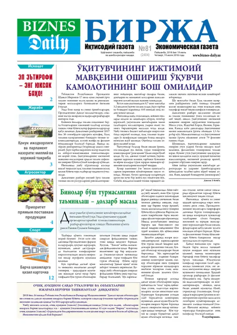 газета Biznes Daily Birja   №81, 18.07.2018
