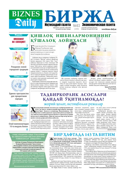 газета Biznes Daily Birja   №83, 23.07.2018
