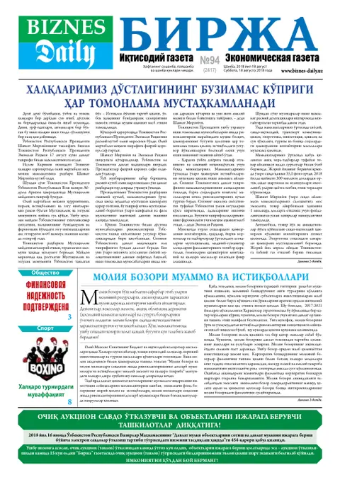 газета Biznes Daily Birja   №94, 17.08.2018