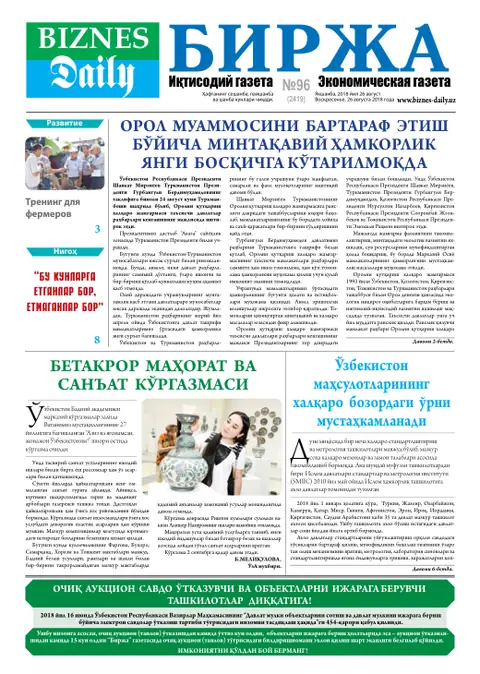 газета Biznes Daily Birja   №96, 25.08.2018