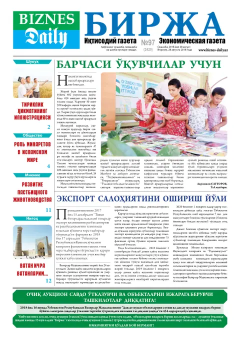 газета Biznes Daily Birja   №97, 27.08.2018